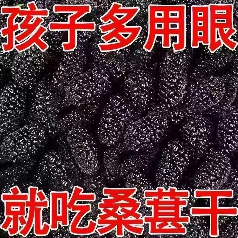 桑葚干【新货】新疆特产吐鲁番桑葚果干黑桑葚干批发泡水、泡茶