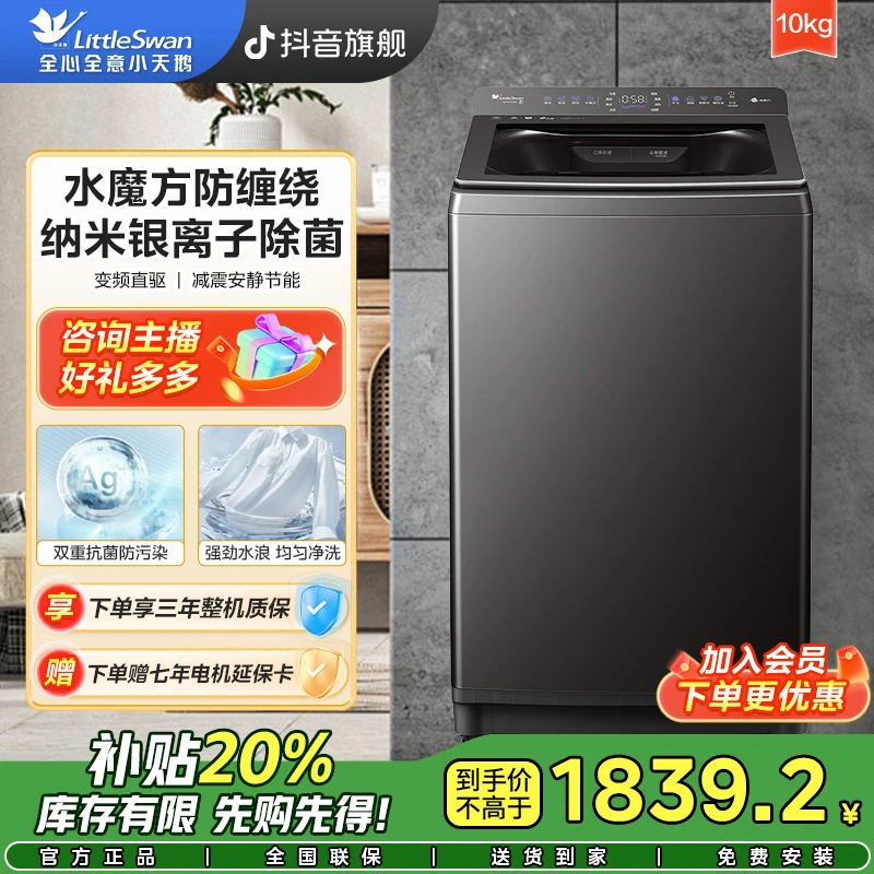 【国补】小天鹅小乌梅全自动波轮洗衣机10KG家用水魔方直驱E20