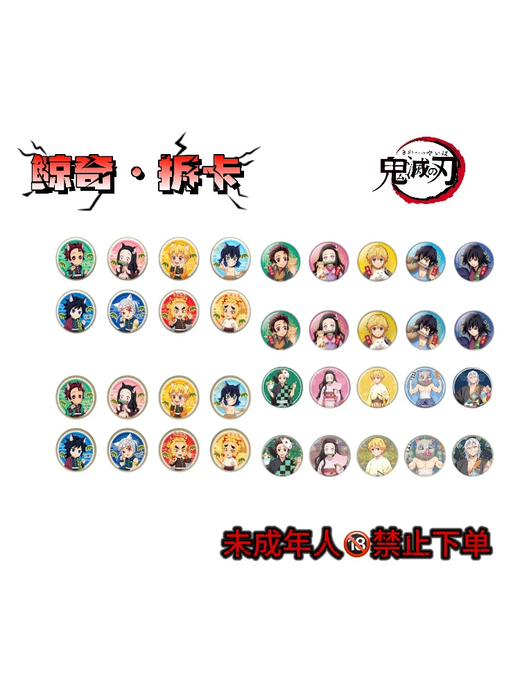 【日谷】鬼灭之刃南家糖系列（盲袋代拆）