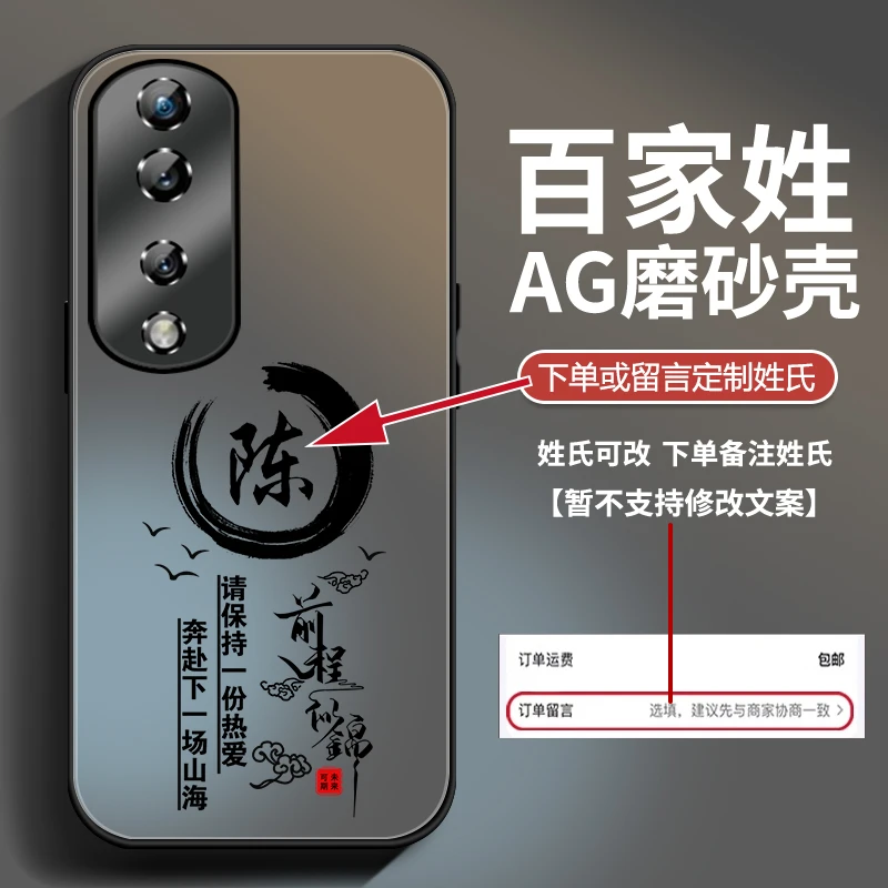 适用于荣耀70Pro手机壳前程似锦AG磨砂百家姓超薄防摔手机壳