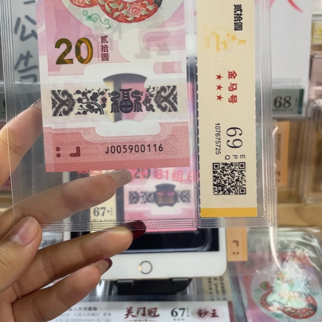 塑料蛇钞金马69分尾6
