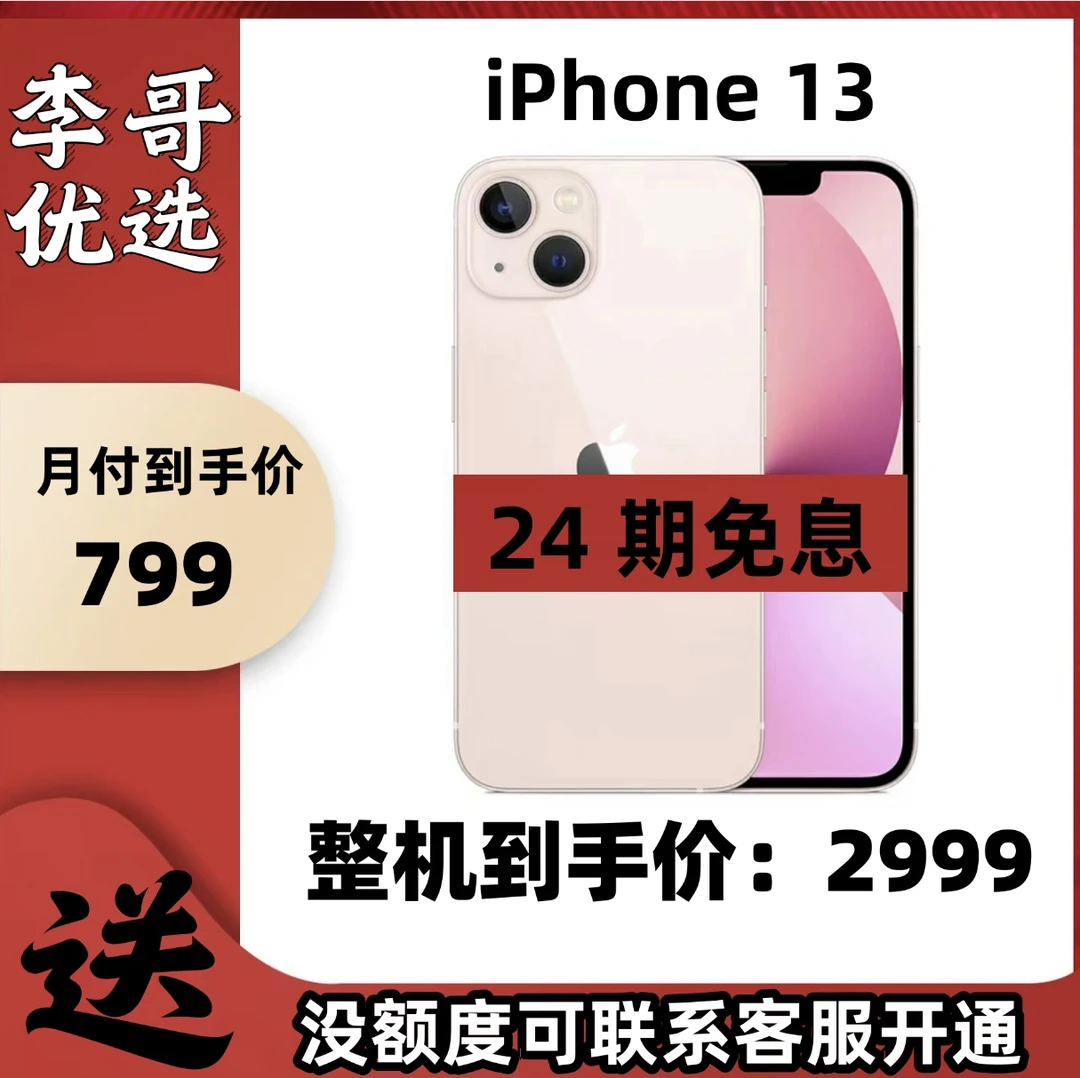 99新 Apple/苹果 Apple/苹果【24期免息】iPhone13国行原装正品手机