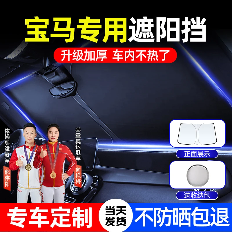 车梦者适用于宝马遮阳前挡3系4系5系1系7系X3X1汽车隔热遮光神器