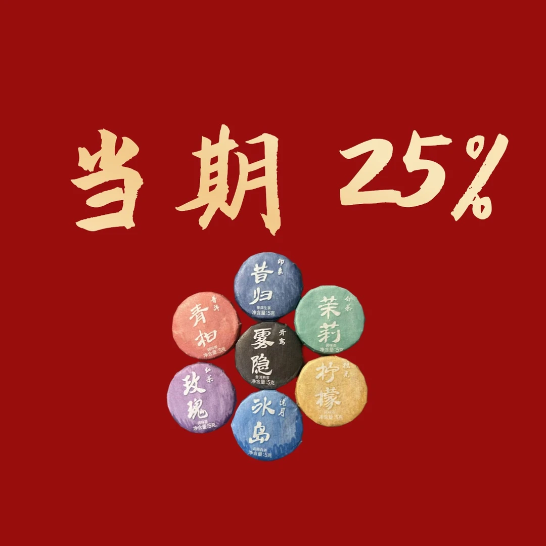 直播间对对团单拍欧皇白茶红茶绿茶白茶花茶