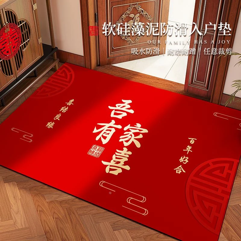 吾家有喜结婚入户门地垫矽藻泥吸水进门口防滑脚垫红地毯自由裁剪