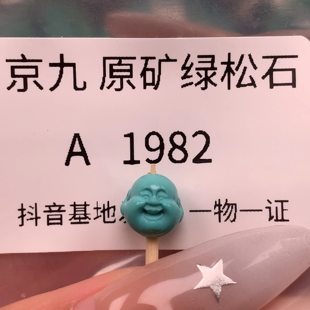 绿松石未镶嵌珠宝奇石8.5✖️8.7