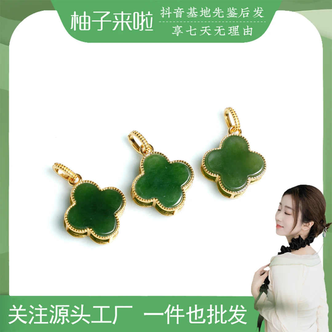 柚子来啦【四叶草吊坠】天然和田玉.碧玉S925银镶吊坠多样性发一