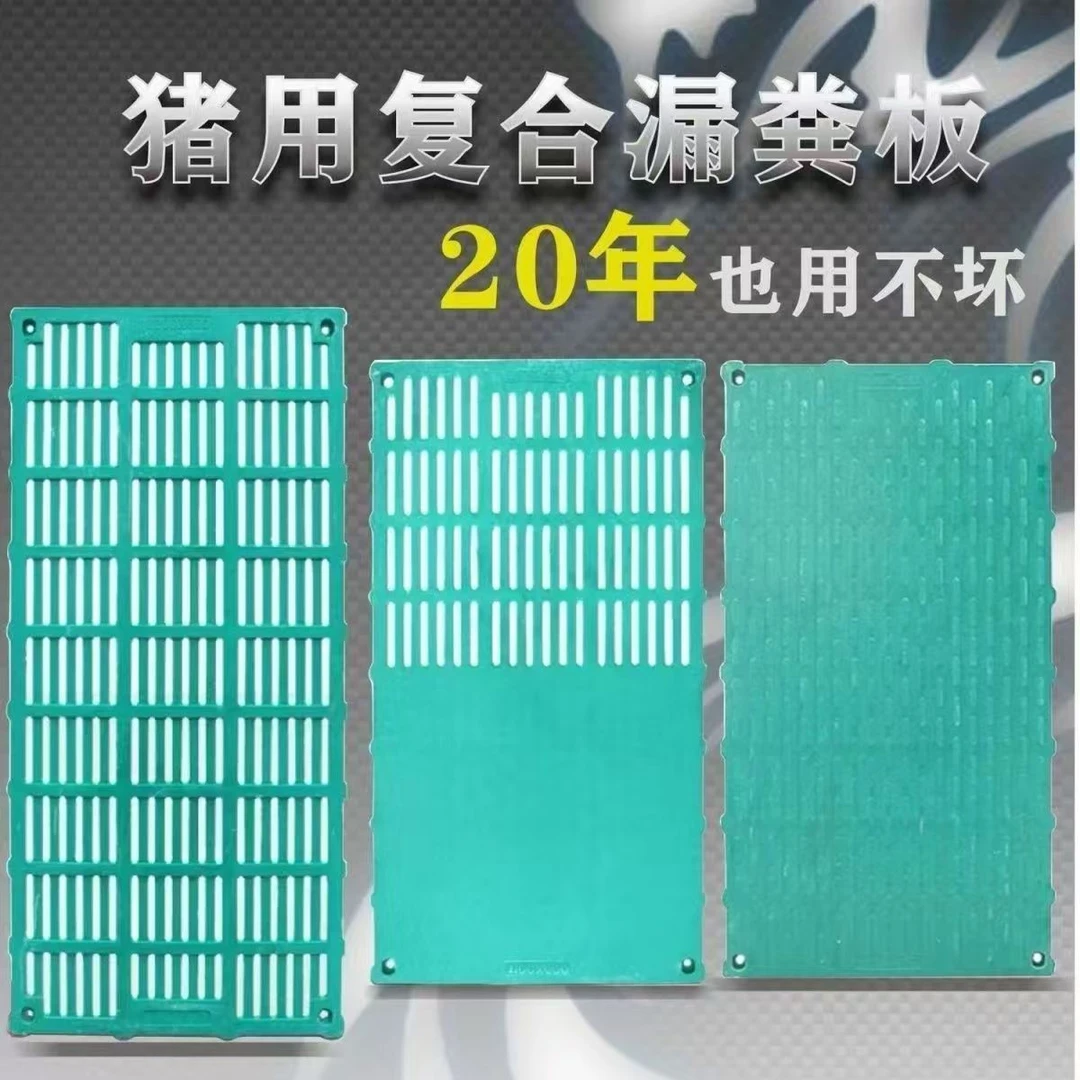 大白长白太湖国寿黑母猪绿色加厚养殖漏粪板