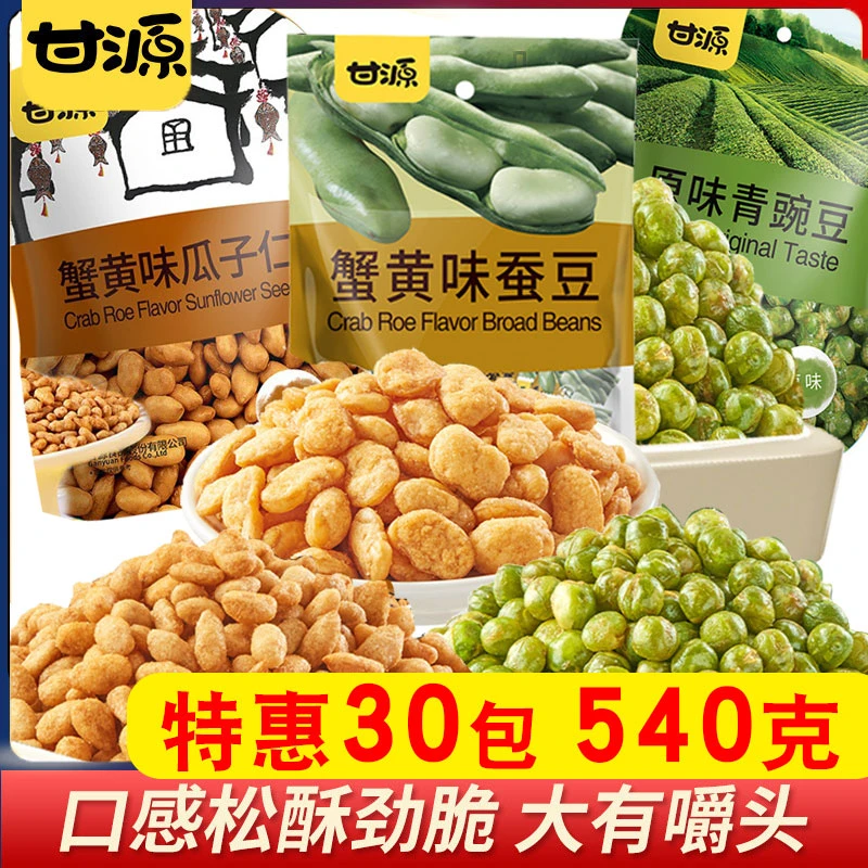 甘源30包540克瓜子蚕豆青豌豆 零食零嘴