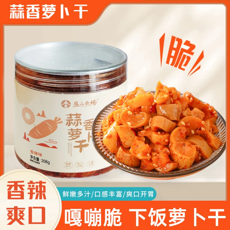 蒜香萝卜干麻辣味香辣味下饭菜满满咀嚼感杨湖盈品农场安徽新特产