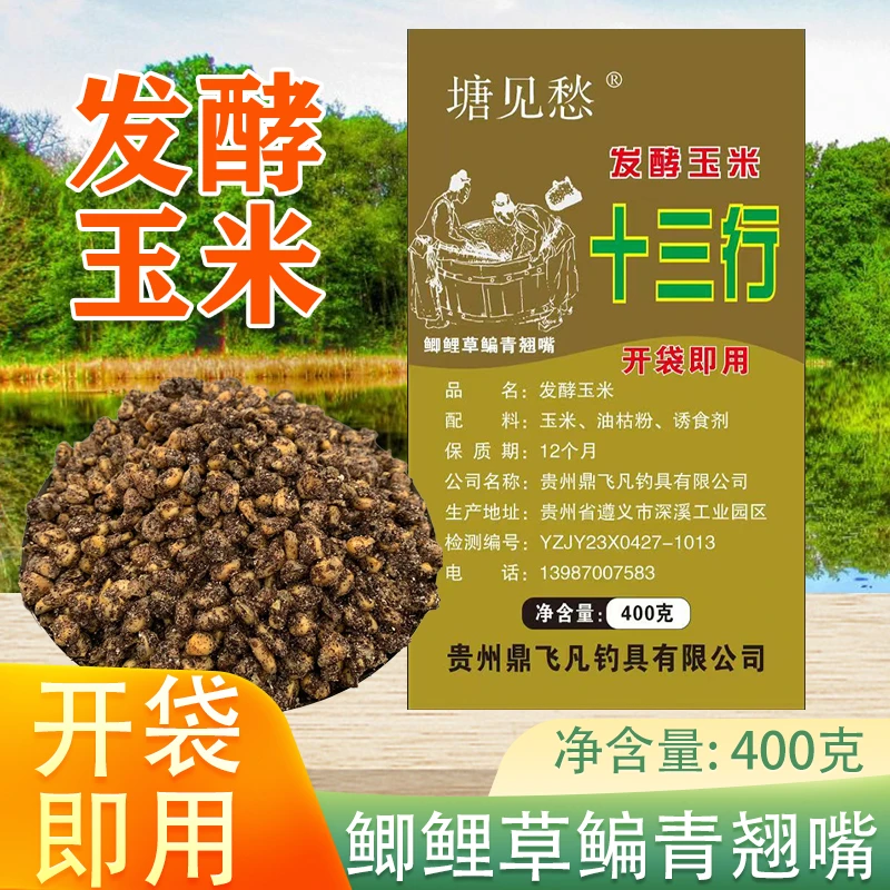 发酵玉米打窝料诱鱼底窝料
