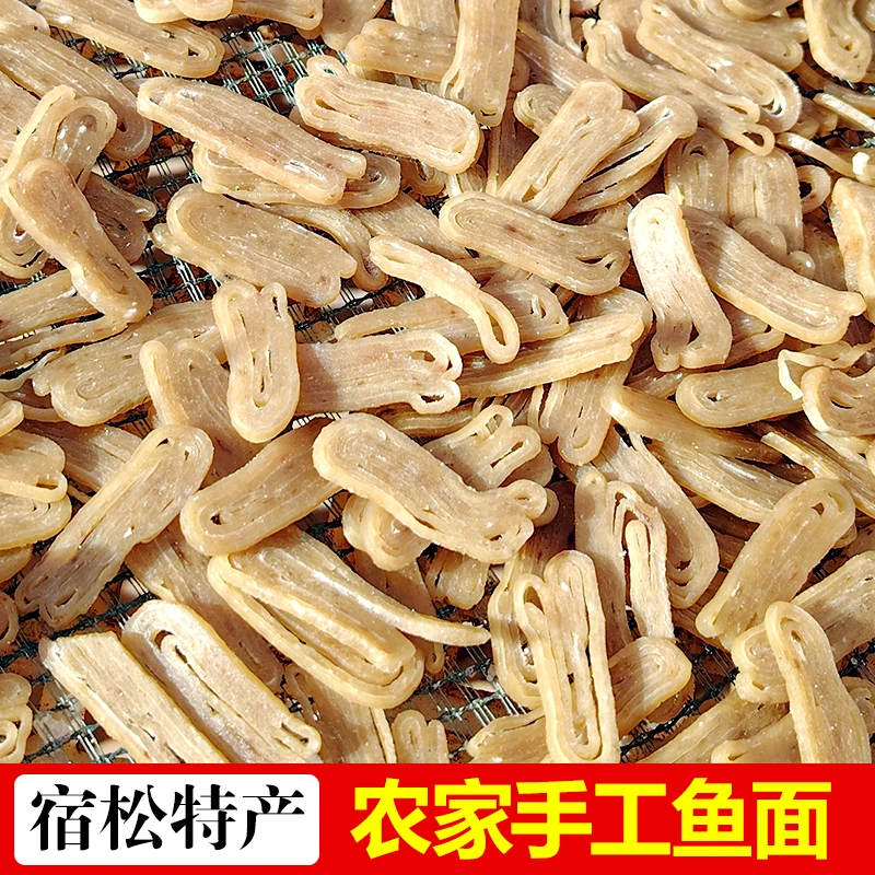 【手工鱼面】1斤农家正宗手擀捶鱼面月子面 手工面火锅食材宿松特产