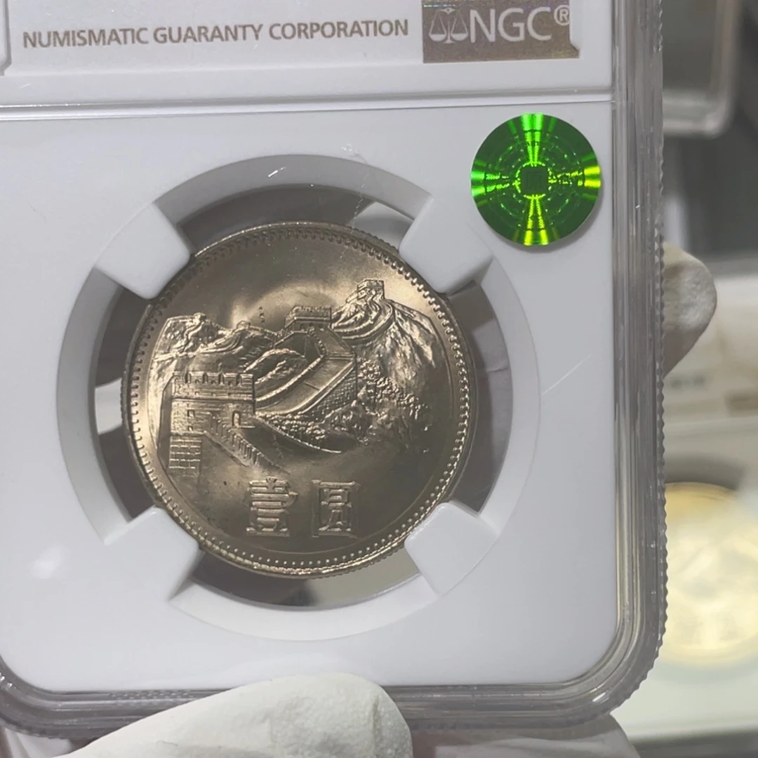 其他普通金属清*丶83年长城币66分绿标-061