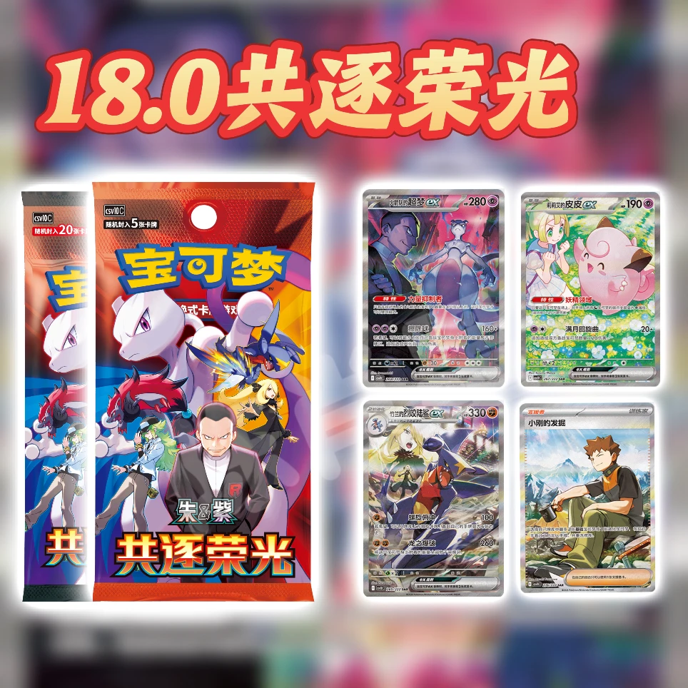 【肖墨拆卡】简中18.0共逐荣光简中宝可梦卡牌盲盒代拆