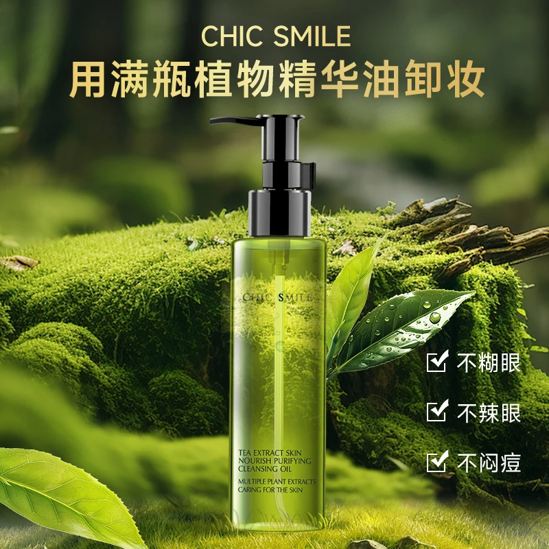 【重磅升级】植物卸妆油茶萃清爽养肤三合一深层清洁毛孔眼唇脸卸妆
