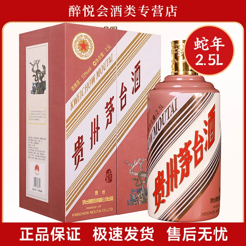 KWEICHOW MOUTAI/贵州茅台十二生肖2.5L五斤装蛇年龙年12生肖53度