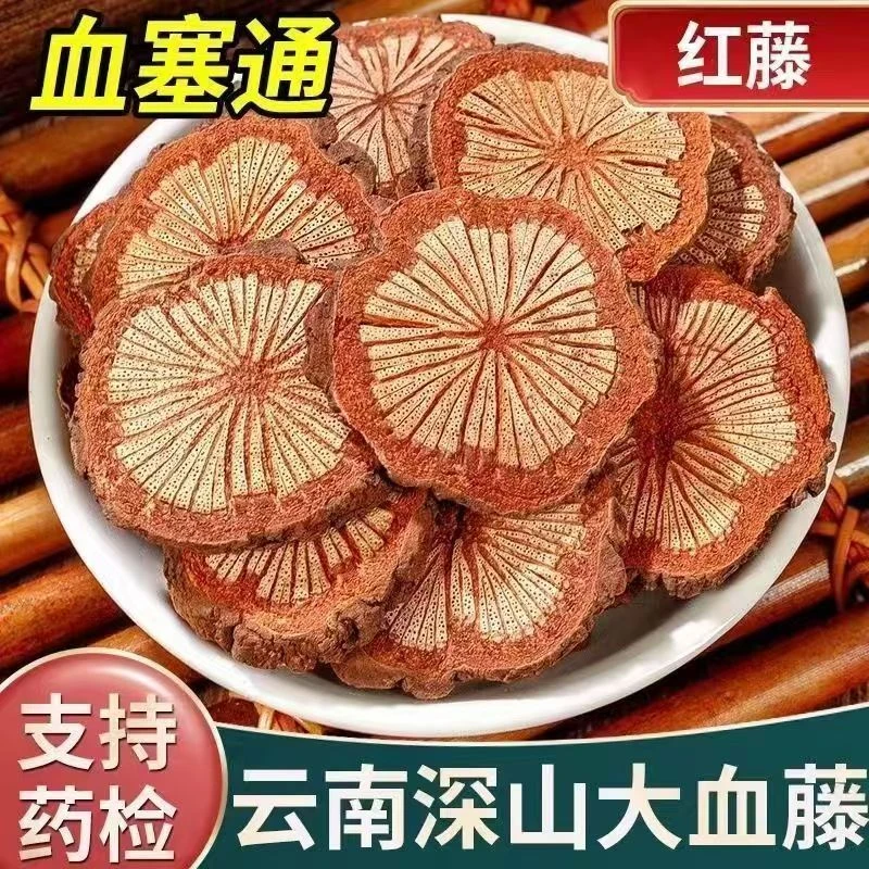 【血塞通】云南特产大红藤自然晒干无熏硫正品
