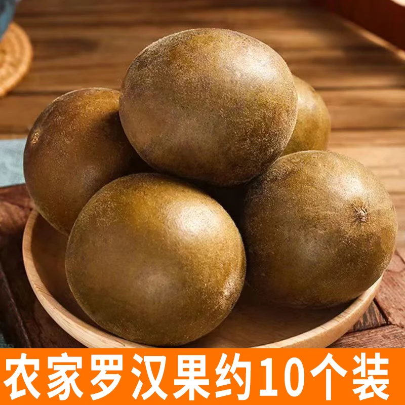 【二燕】农家罗汉果 约10个  农家新货 泡水泡茶