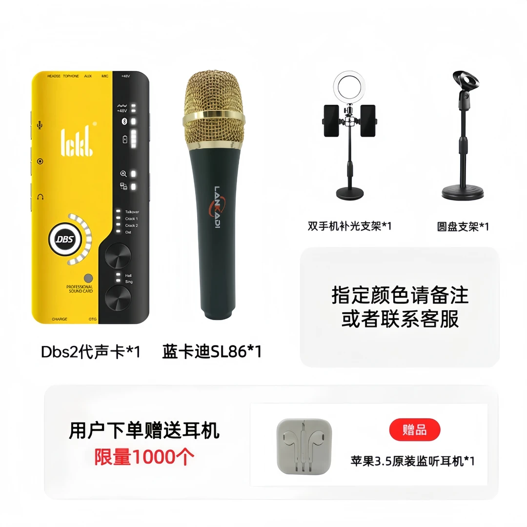 ickbDBS2代声卡+蓝卡迪s8376电容麦专业室内网红直播录音唱歌套装