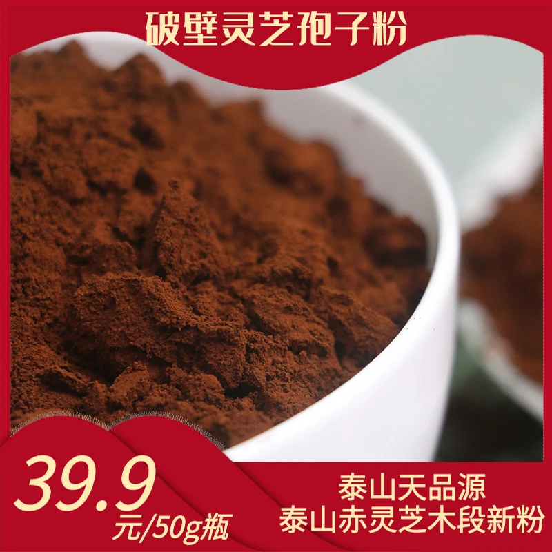 泰山天品源泰山宝芝破壁灵芝孢子粉