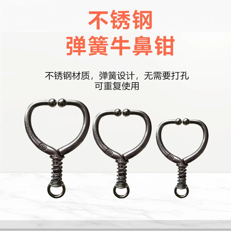 免打孔不锈钢弹簧牛鼻环 牛鼻钳 牛鼻夹子拴牛神器