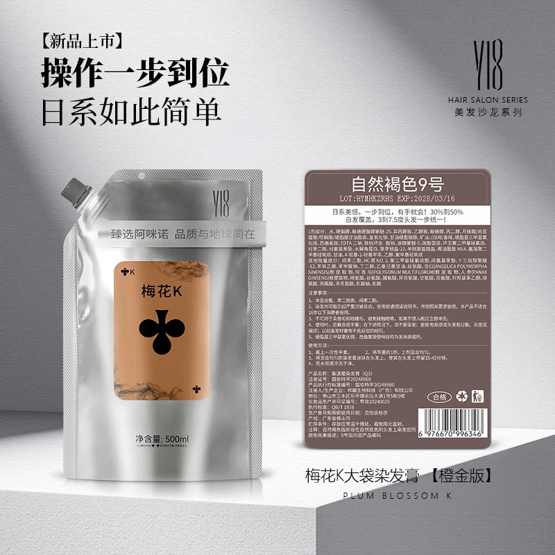 【一步到位】梅花K高品质发廊专业染发膏