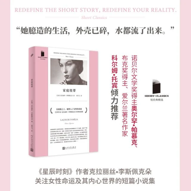 李斯佩克朵作品2种 隐秘的幸福 家庭纽带 短经典·软精装系列
