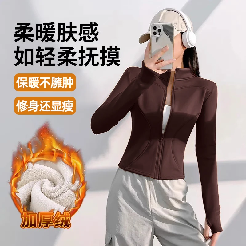 厚绒运动瑜伽外套女秋百搭休闲服瑜伽服跑步骑行防风登山长袖上衣