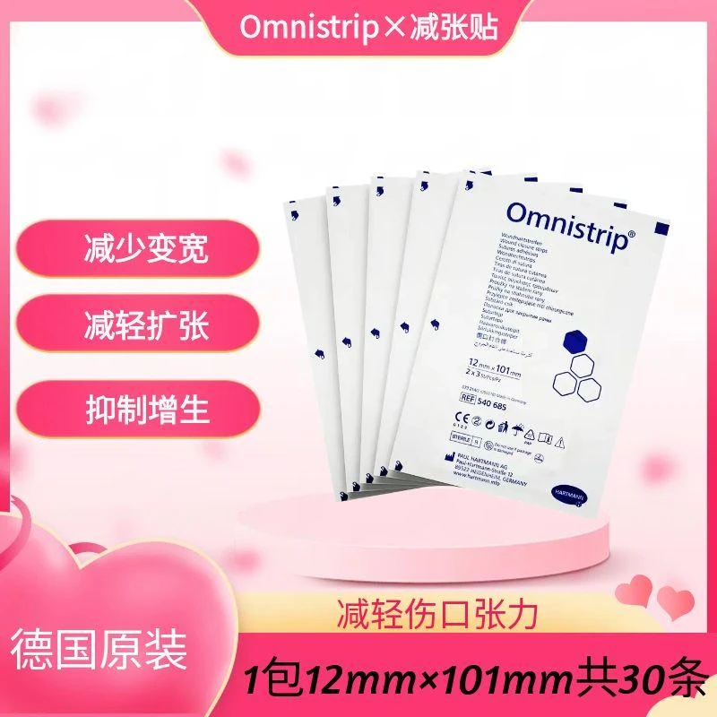 德免omnistrip减张贴大号防扩张防变宽防增生