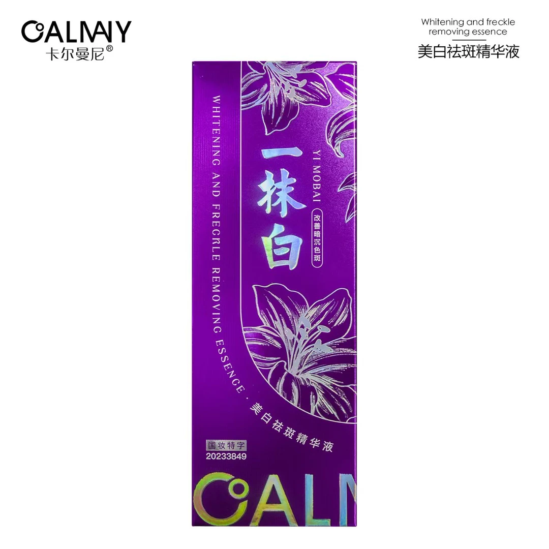 卡尔曼尼美白祛斑精华液（一抹白）