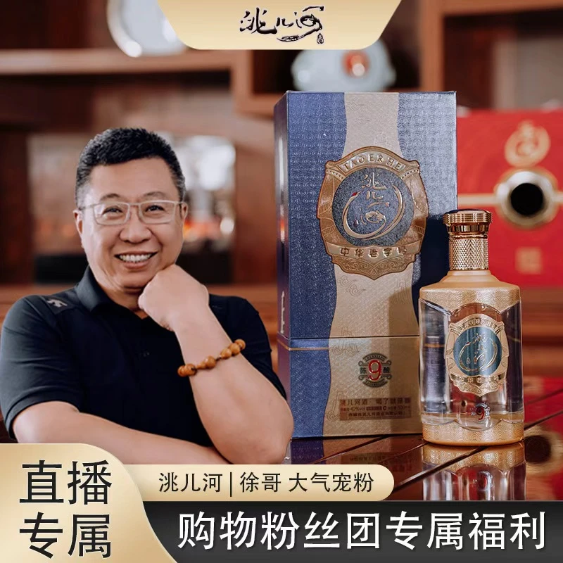 洮儿河【徐哥专属】洮儿河陈酿·9·42度500ml