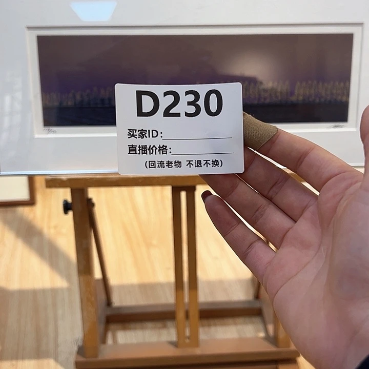 版画酪回流老物不退不换