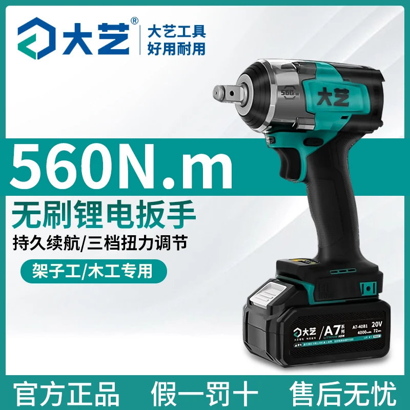 大艺新款A7-560锂电560大扭矩冲击无刷扳手汽修搭建钢架拆卸高效