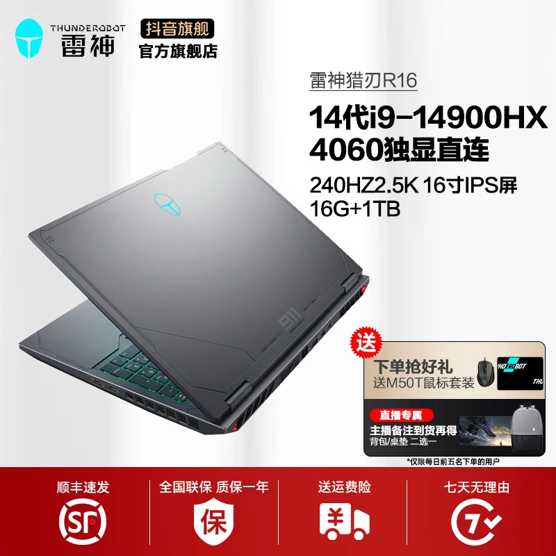 雷神猎刃16游戏笔记本电脑 酷睿14代i9-14900HX 4060 240HZ16G+1T