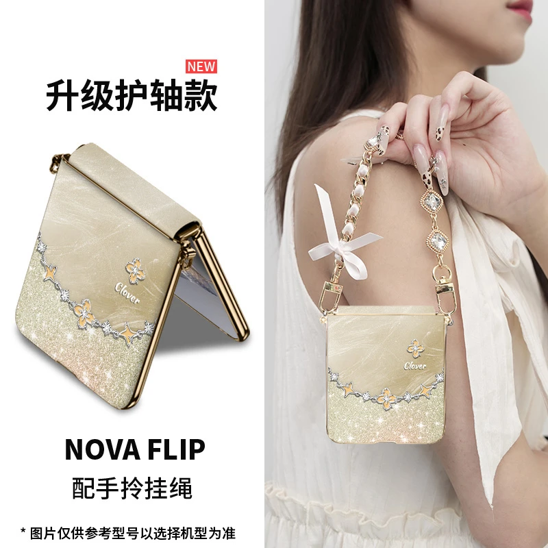 流光四叶草适用华为nova flip手机壳新款高级感折叠高档ins高颜值