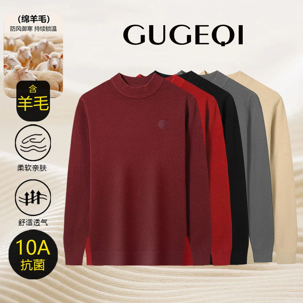 GUGEQI【古哥奇】官方正品-绵羊毛舒适保暖打底毛衣2601