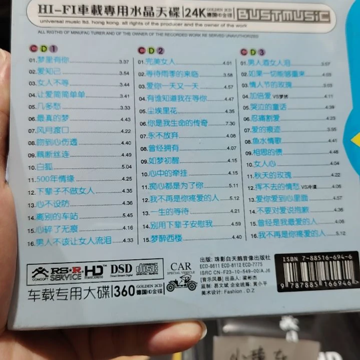 陈瑞 无损音乐CD三碟装精选集