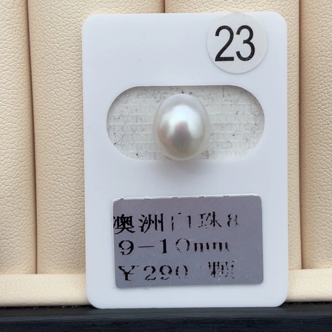定制海水珍珠裸珠未镶嵌9-10mm