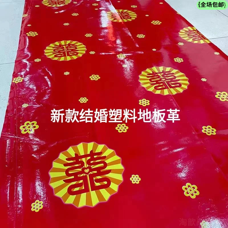 结婚生日地贴一次性婚庆PVC地板革家用红色卧室防水地胶保护地板