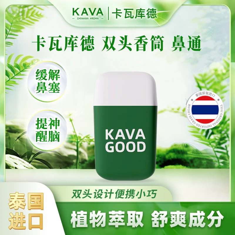 KAVA GOOD双头香筒