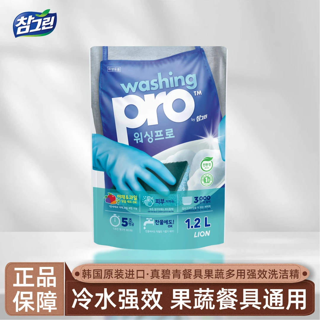 28年6月新日期/正品韩国真碧青冷水强效洗洁精补充剂袋装原装进口