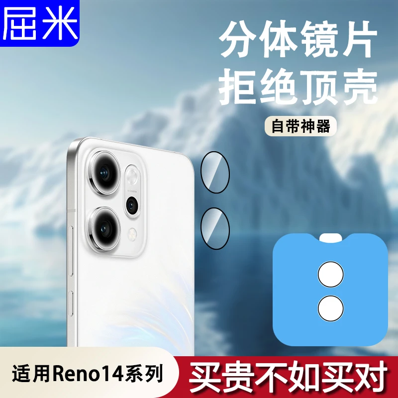 适用opporeno14分体镜头膜reno14pro分体镜头保护膜后摄像头贴膜