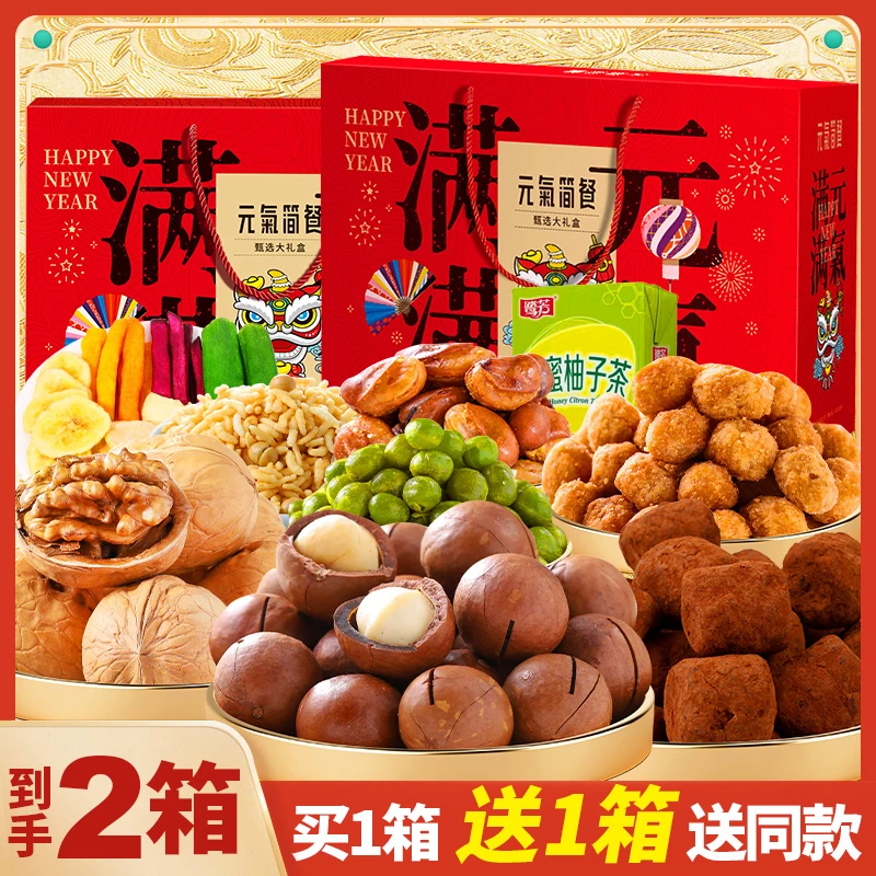 【拍1到手10箱】坚果礼盒大礼包甄选高端年货整箱礼品送亲人送长辈