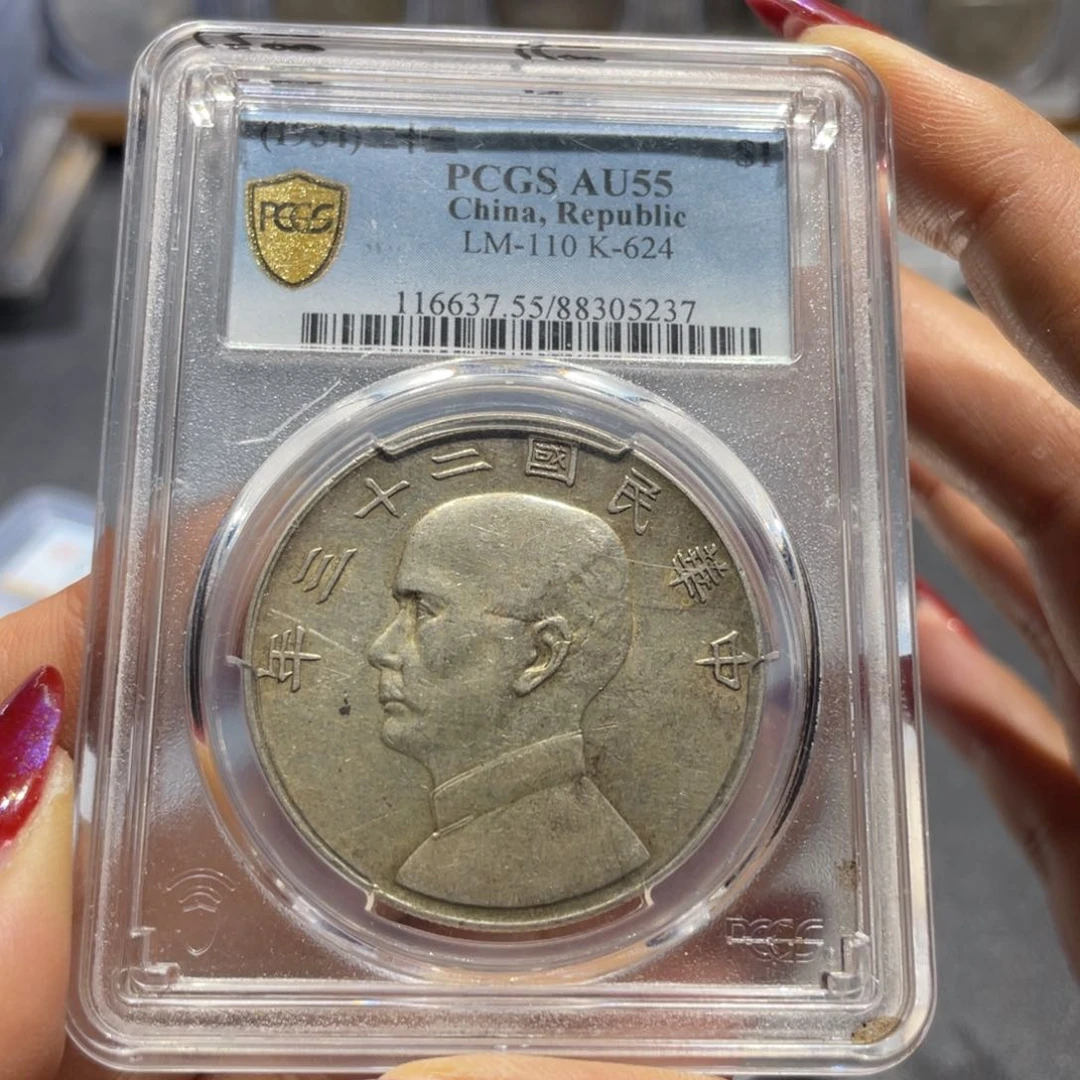 银陈*Pc55分二十三船洋5237/神临钱币