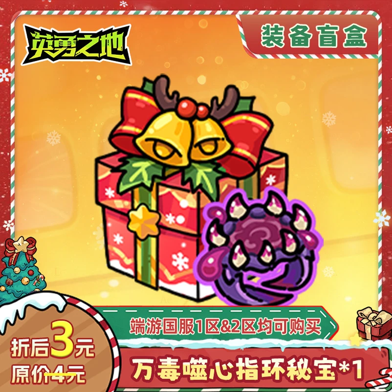 装备盲盒-万毒噬心指环秘宝*1