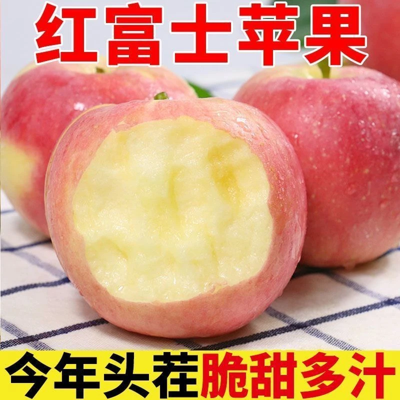 山西运城新鲜现摘冰糖心红富士苹果脆甜多汁应季水果带箱9-10斤