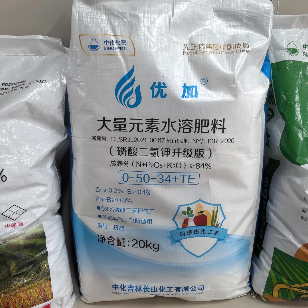 磷酸二氢钾叶面肥蔬菜果树专用水溶肥