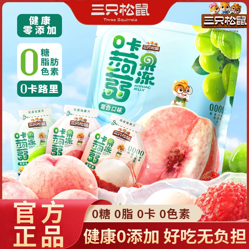 【约40包】三只松鼠_蒟蒻果冻480g健康年货好吃小零食无蔗糖果味MS