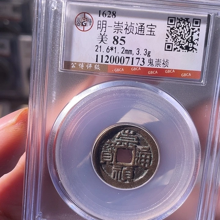 铜EB封装评级盒子币一个7173