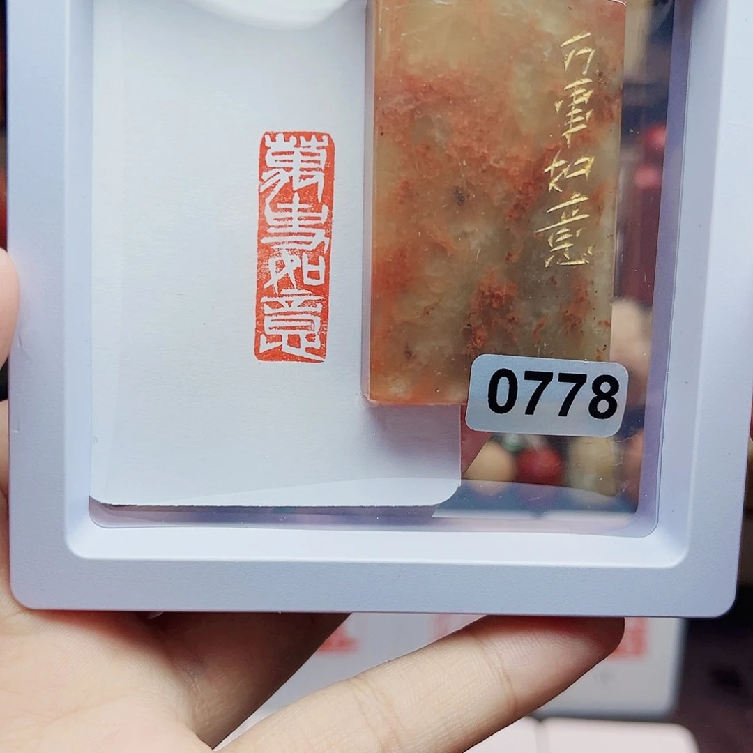 寿山石印石1×3万事如意 手工篆刻